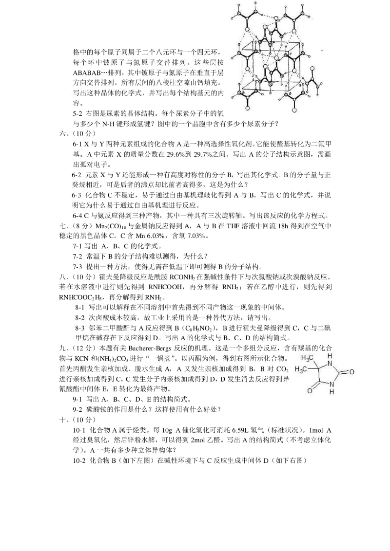 【化学竞赛试题】6_第2页