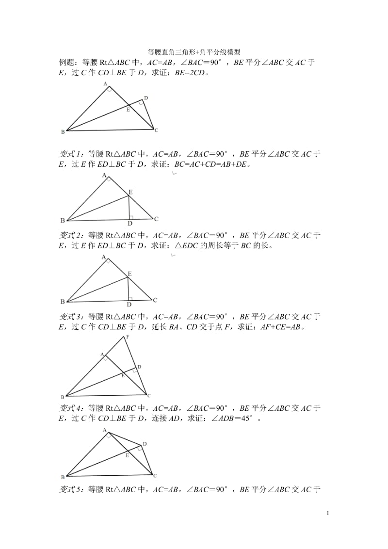 八年级上几何模型总结之等腰直角三角形和中线角平分线_第1页