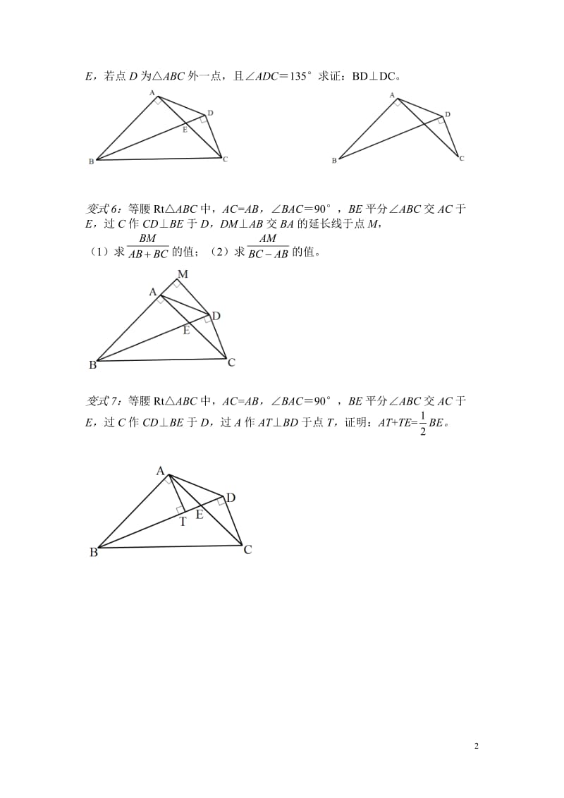 八年级上几何模型总结之等腰直角三角形和中线角平分线_第2页