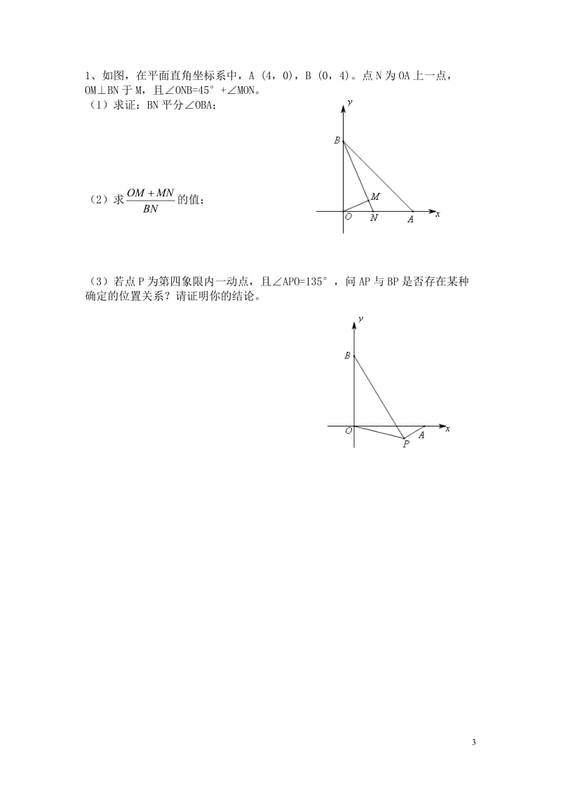 八年级上几何模型总结之等腰直角三角形和中线角平分线_第3页