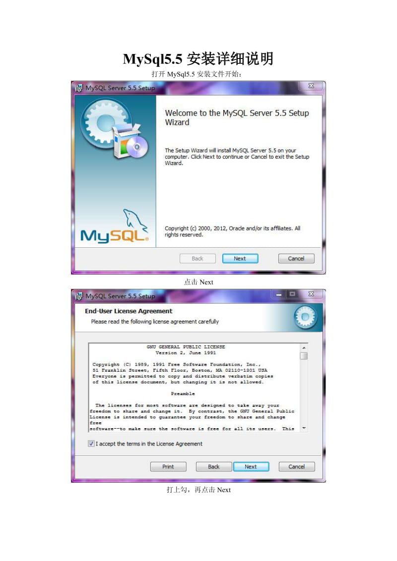MySql-5.5安装图解说明(超详细)_第1页