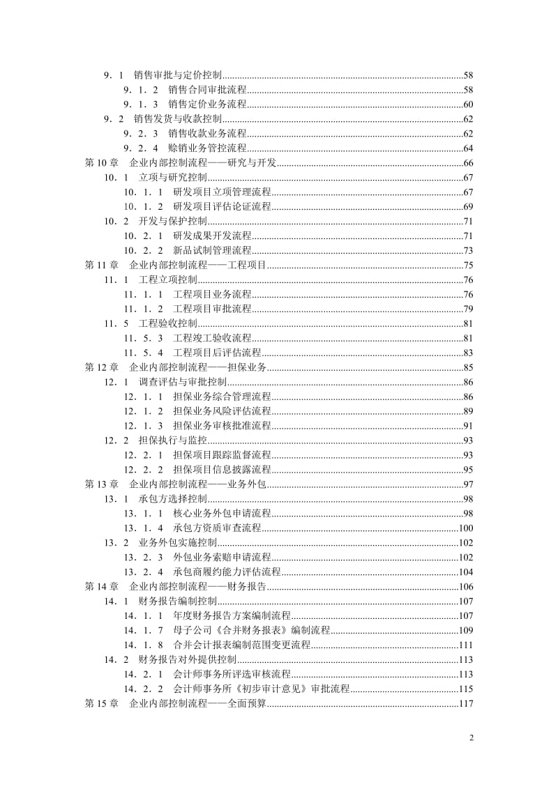 《企业内部控制流程手册》_第2页