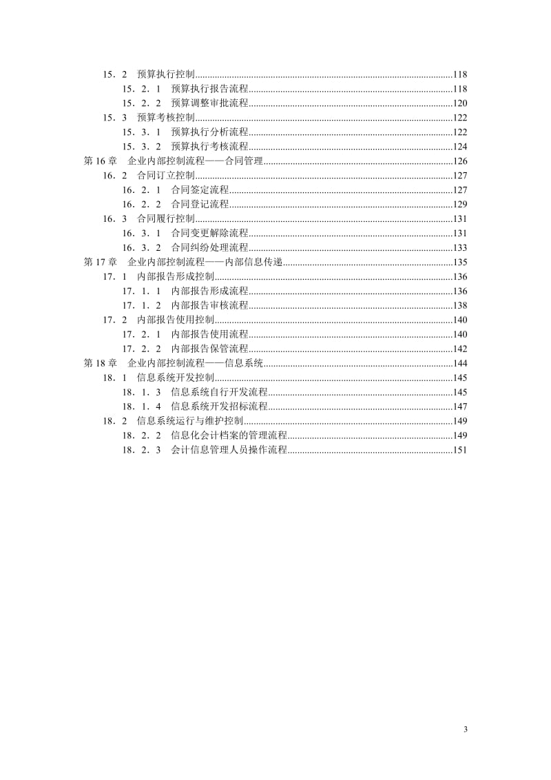 《企业内部控制流程手册》_第3页