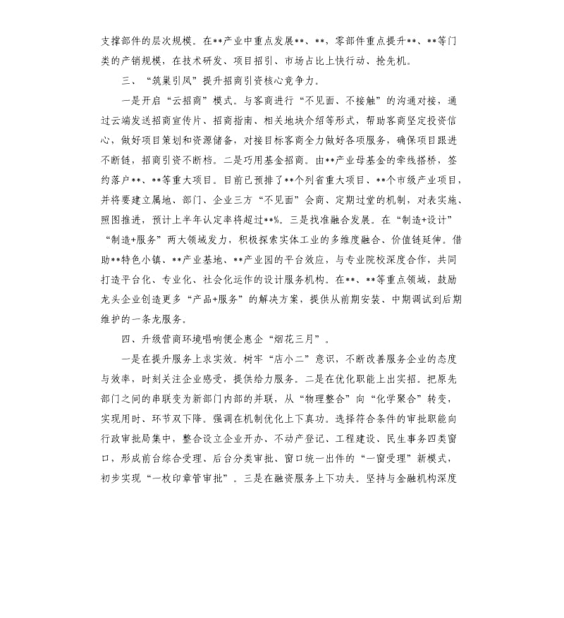 推动企业复工复产工作报告.docx_第2页