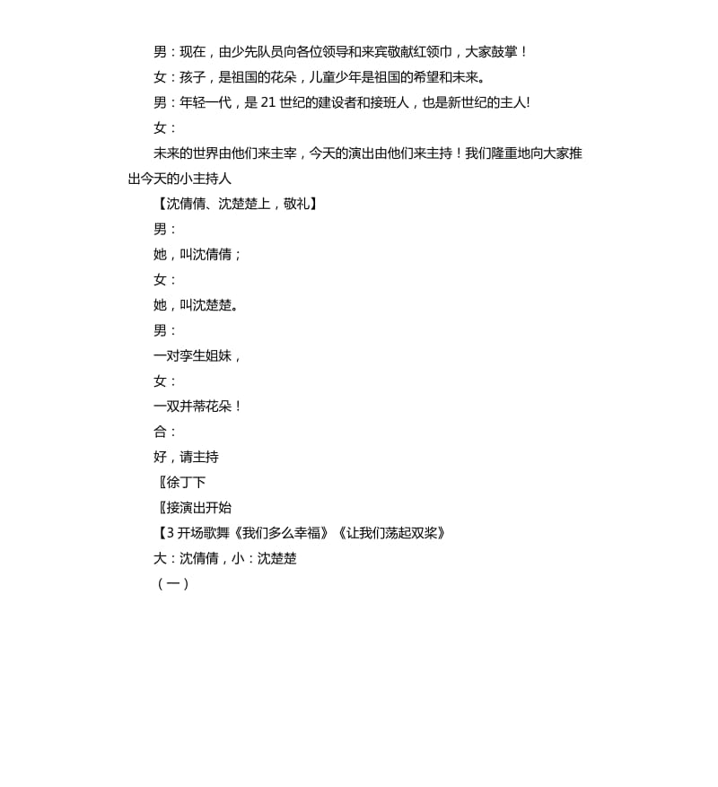 庆六一“放飞童心”广场文艺演出主持词.docx_第2页