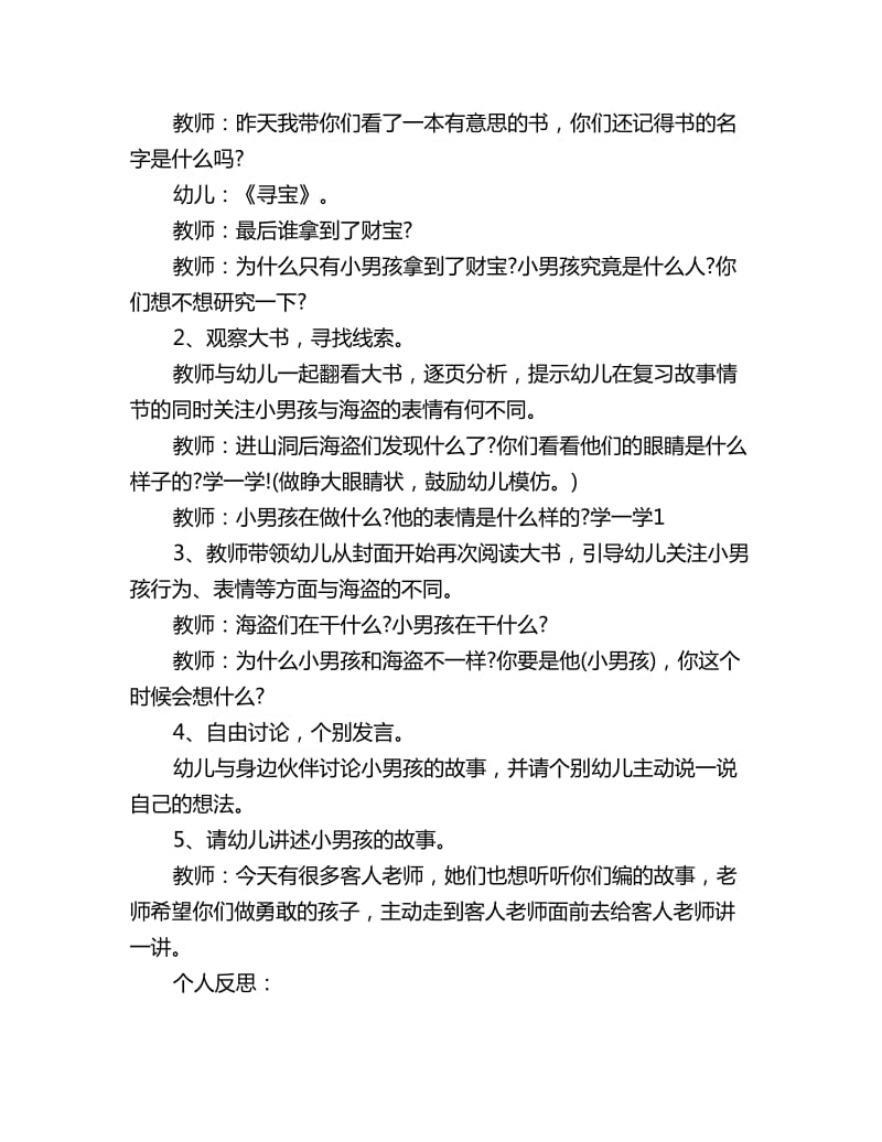 幼儿园中班语言故事教案详案反思评析《寻宝》_第2页