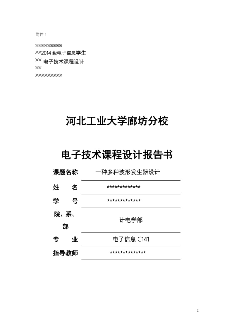2016版-电子技术课程设计_第2页