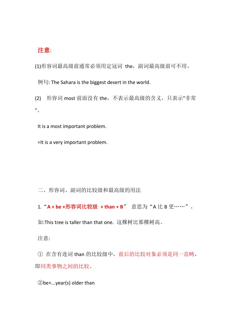 2017新目标人教版八年级英语上册形容词比较级最高级规则_第3页