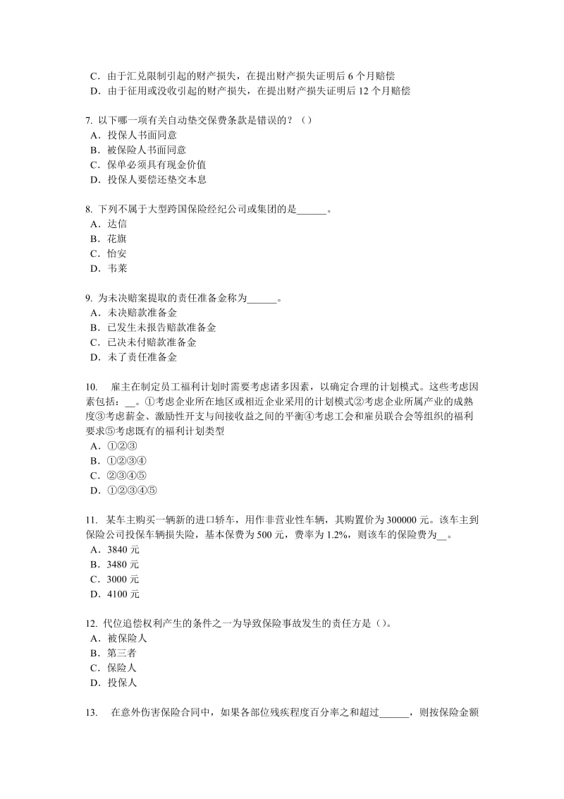 2016年湖北省寿险理财规划师考试试题_第2页