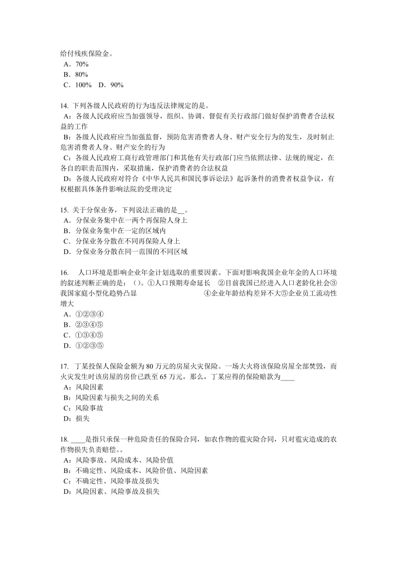 2016年湖北省寿险理财规划师考试试题_第3页