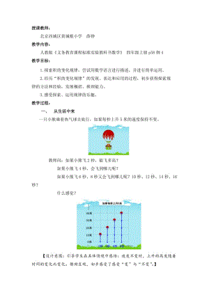 《積的變化規(guī)律》設(shè)計(jì)(薛錚)