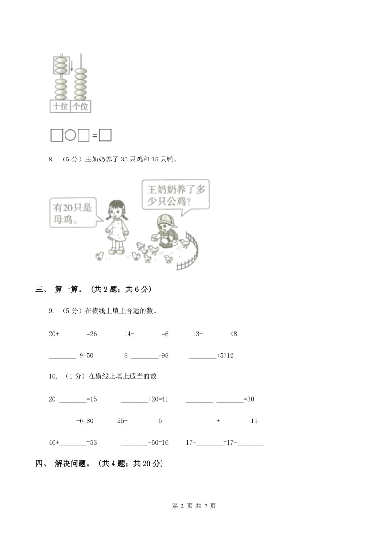 2019-2020学年小学数学冀教版一年级下册 5.3整十数加、减整十数（2） 同步练习B卷_第2页