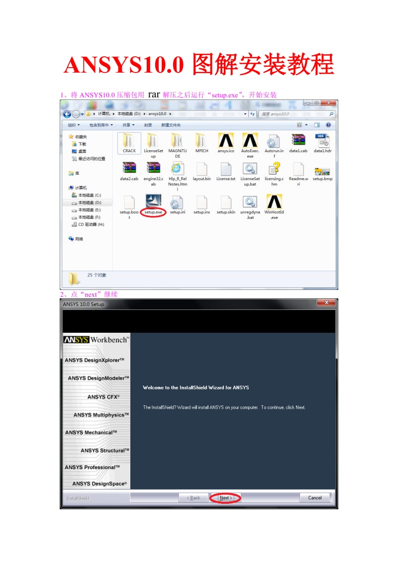WIN10系统ANSYS10.0图解安装教程_第1页