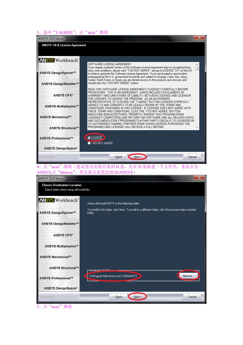 WIN10系统ANSYS10.0图解安装教程_第2页