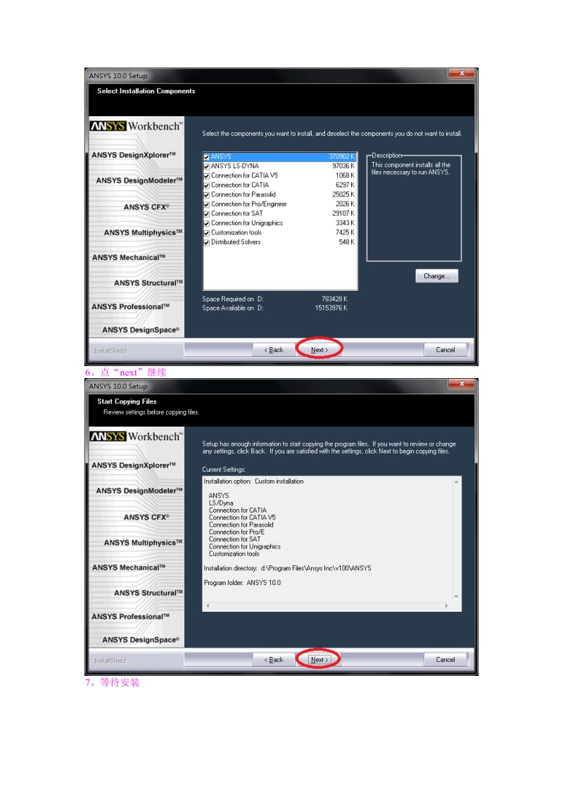 WIN10系统ANSYS10.0图解安装教程_第3页