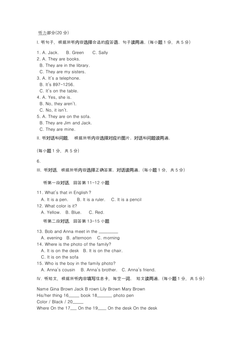 2018初一英语上册期中试卷(含答案)_第1页