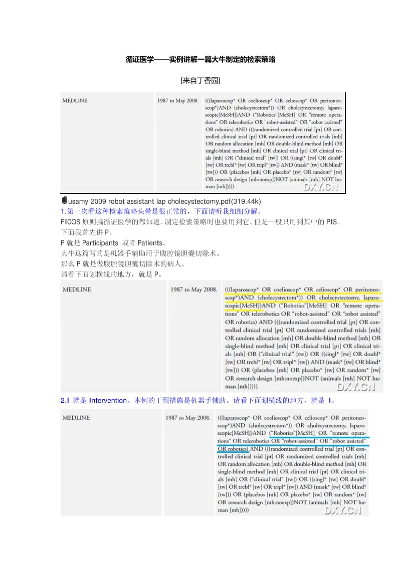 实例讲解一篇大牛制定的检索策略_第1页