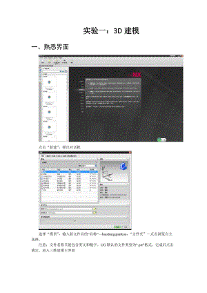 UG7.5-入門(mén)建模教程