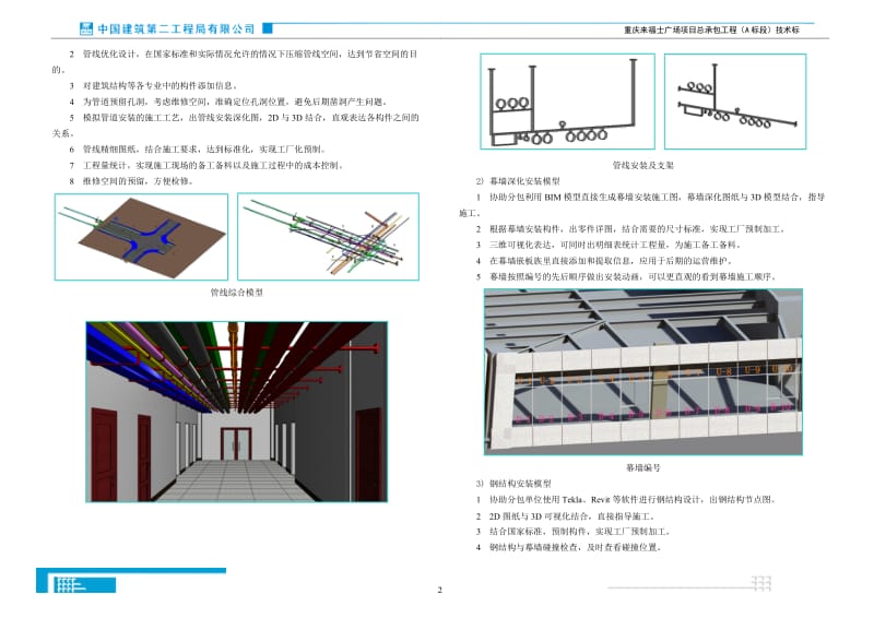 BIM系统配合方案_第3页