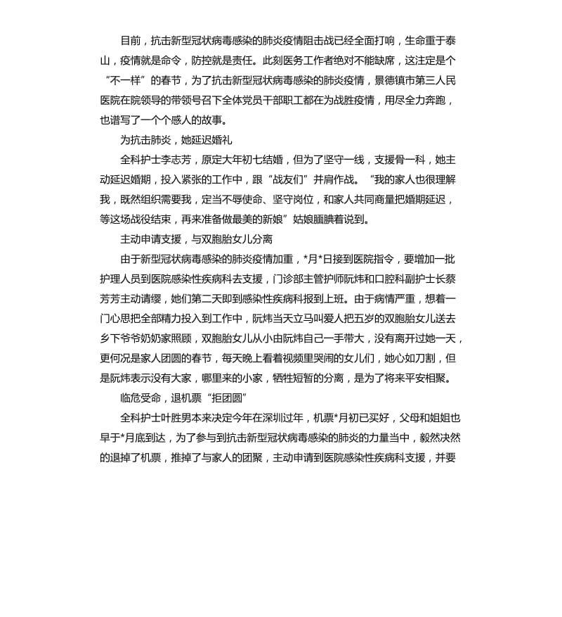 抗击新型冠状病毒感染的肺炎医生医务人员感人事迹材料五篇.docx_第3页