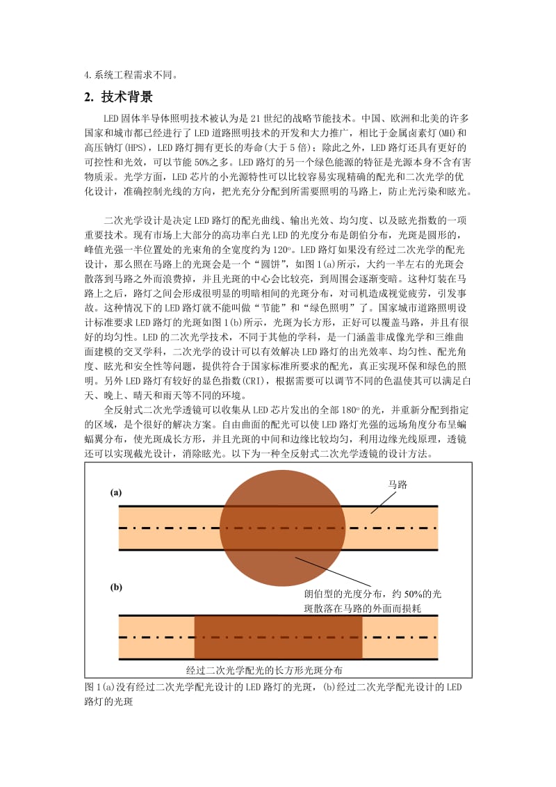 LED路灯光学设计及优化技术-论文_第2页