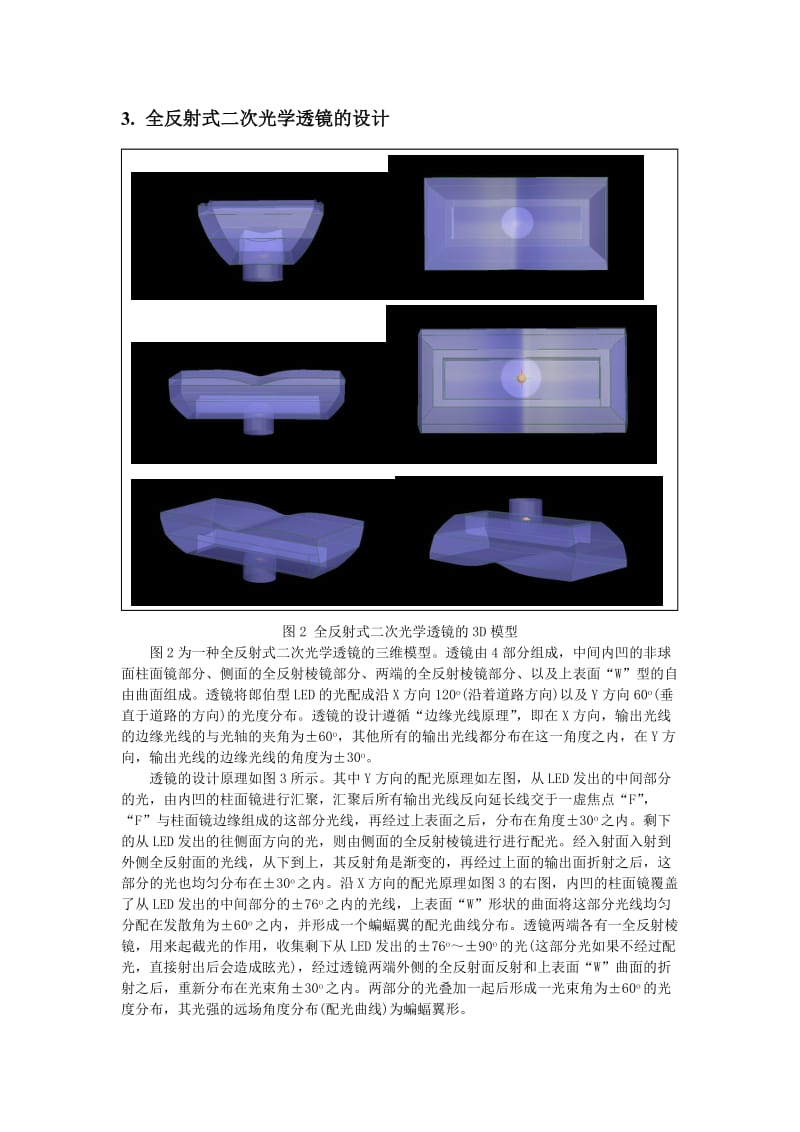 LED路灯光学设计及优化技术-论文_第3页