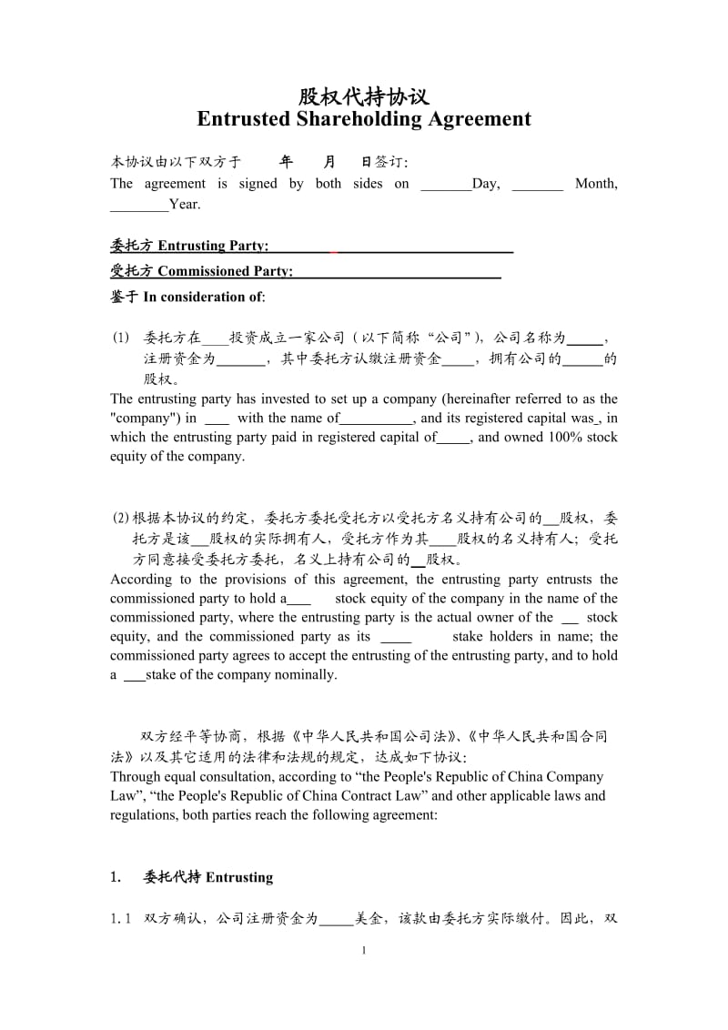 ENTRUSTED-SHAREHOLDING-AGREEMENT-代持股协议_第1页