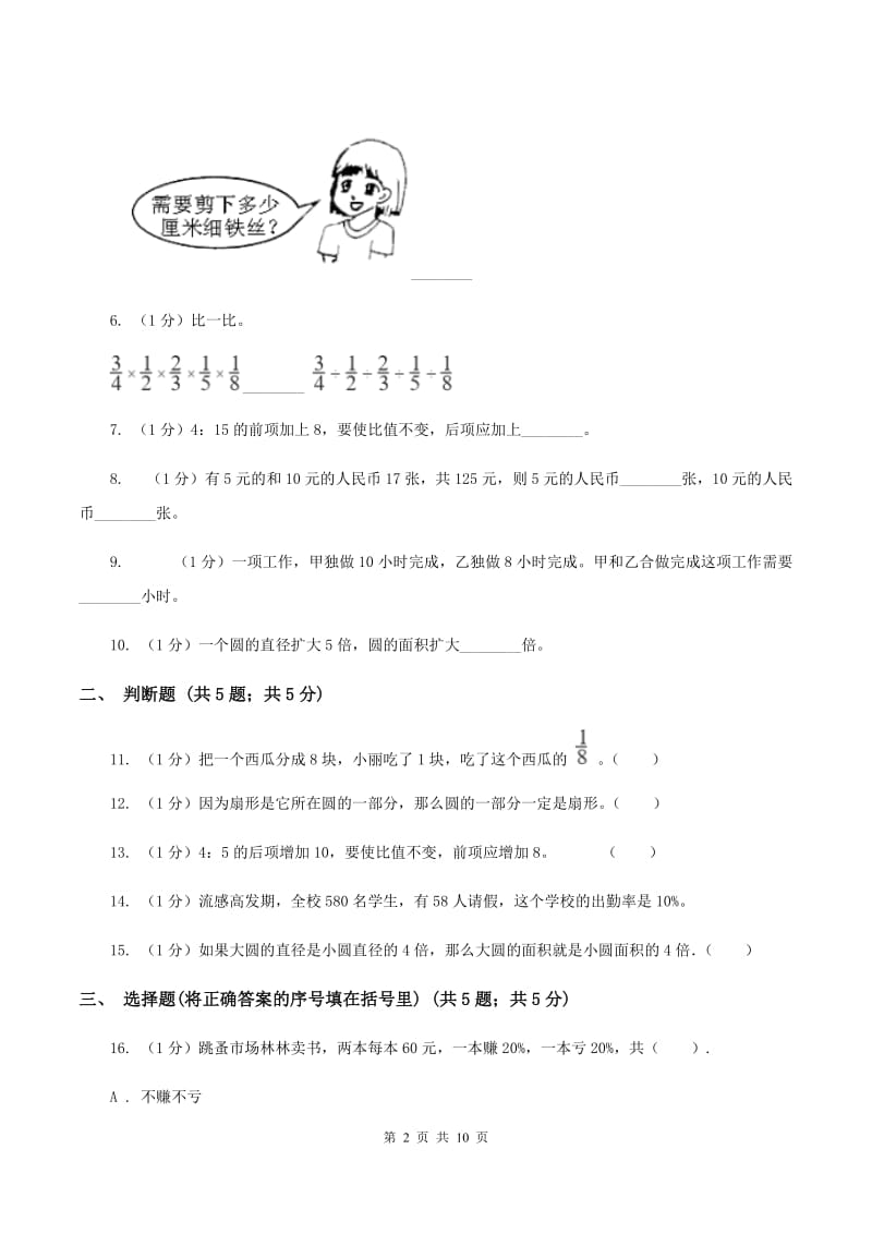 青岛版小学数学小升初自测卷(三)A卷_第2页