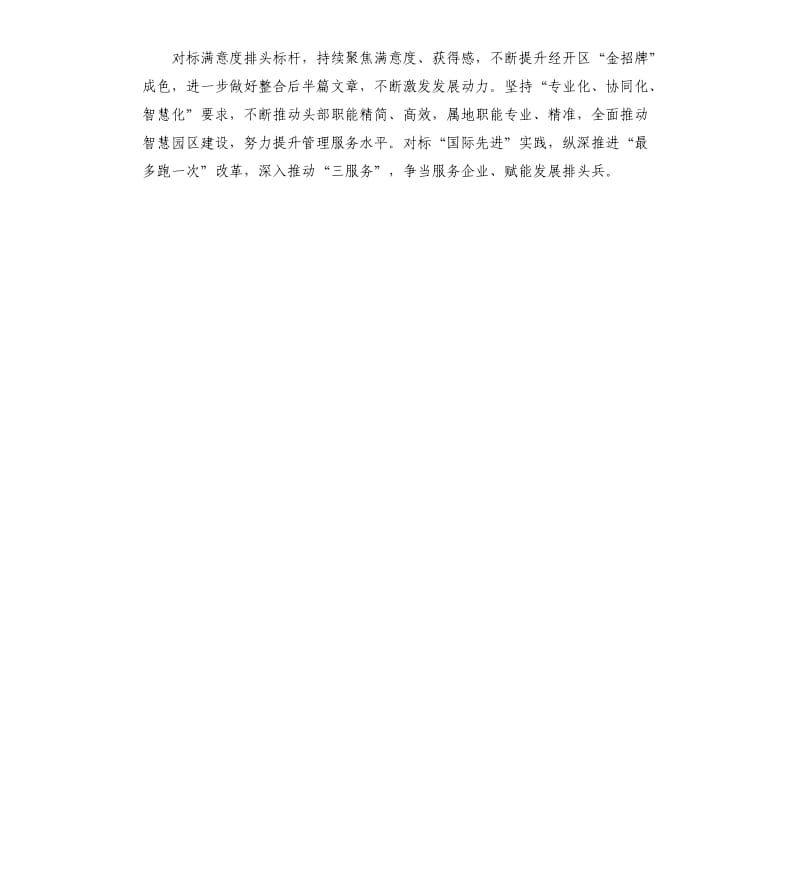 2020年经济开发区工作会议表态发言.docx_第2页