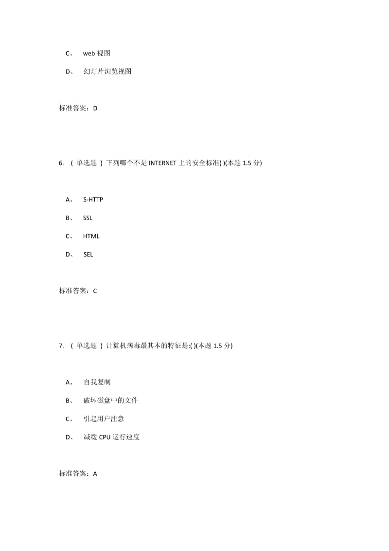 2018南阳理工信息技术教育应用(专升本)_第3页