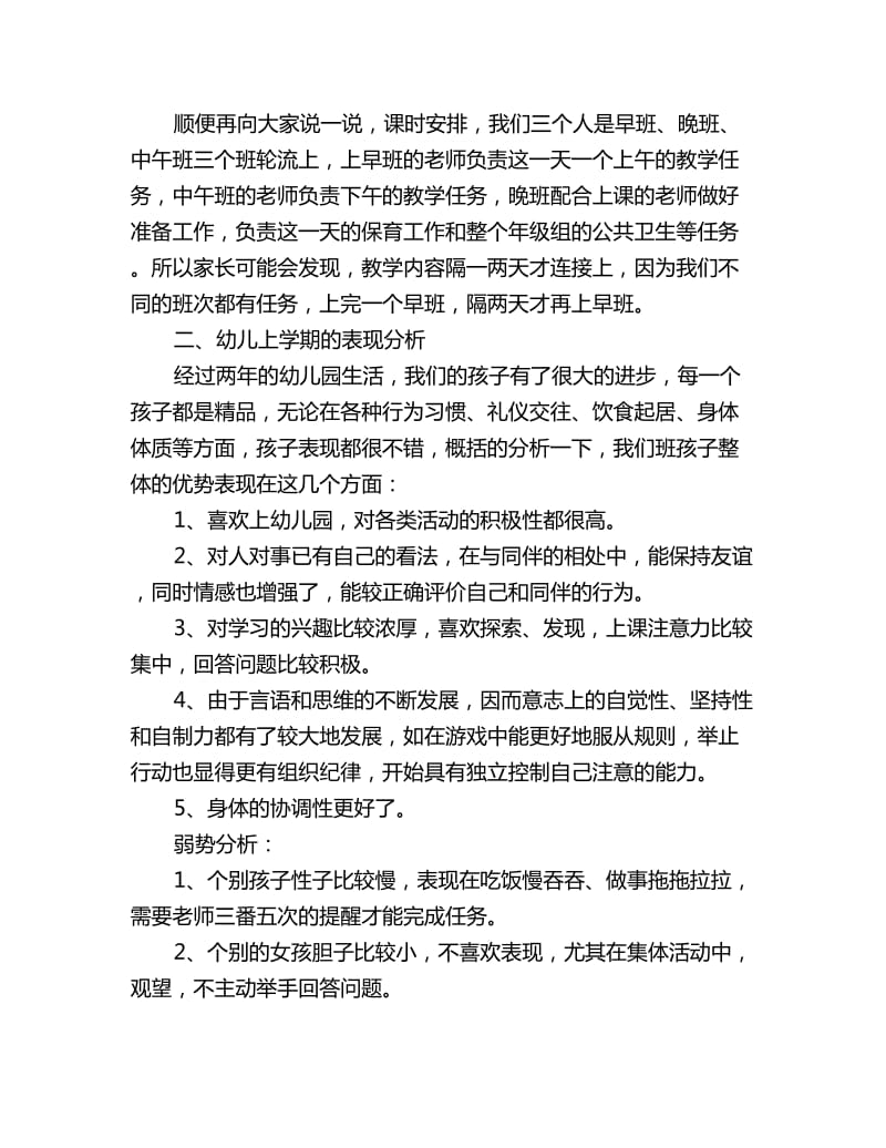 大班春季家长会发言稿_第2页