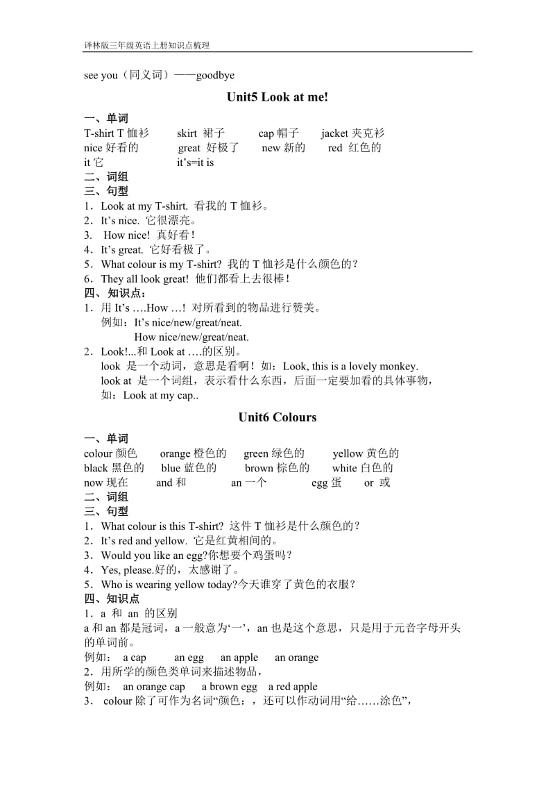 [牛津中小学英语网]三年级上册知识点整理_第3页