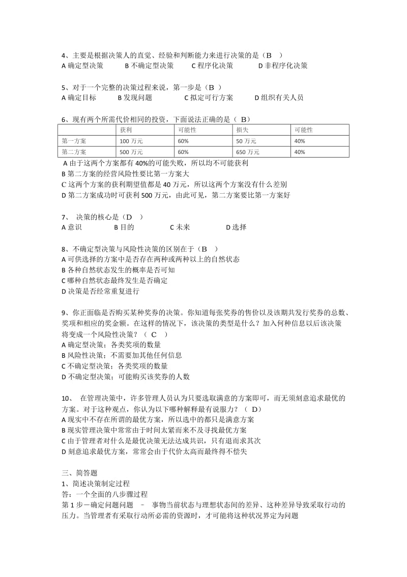 《管理学》习题——决策_第2页