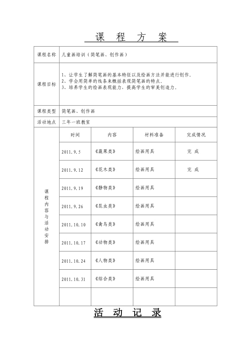 《简笔画》校本课程教案_第3页