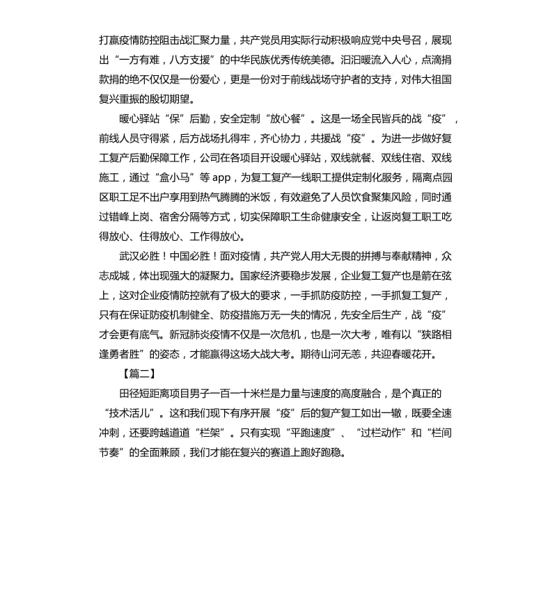 复工复产心得体会6篇.docx_第3页