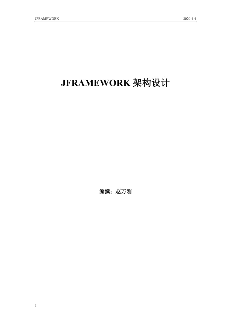 JFRAMEWORK架构设计_第1页