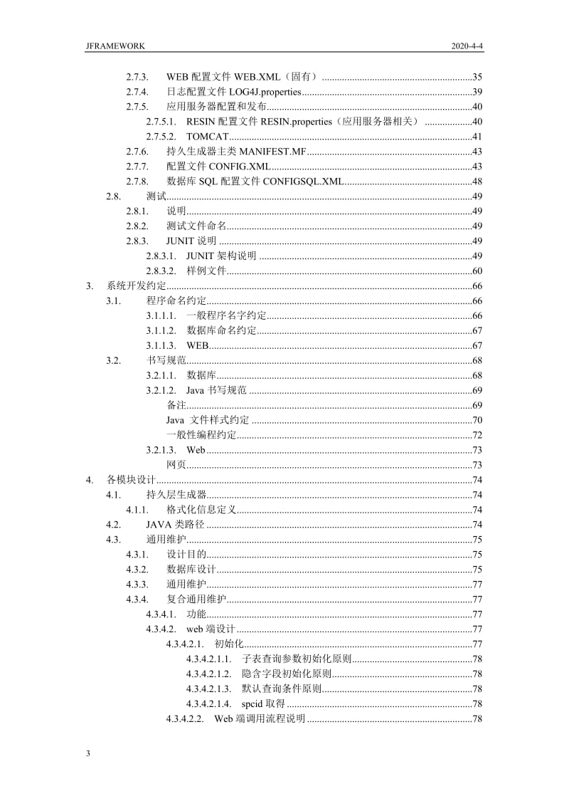 JFRAMEWORK架构设计_第3页