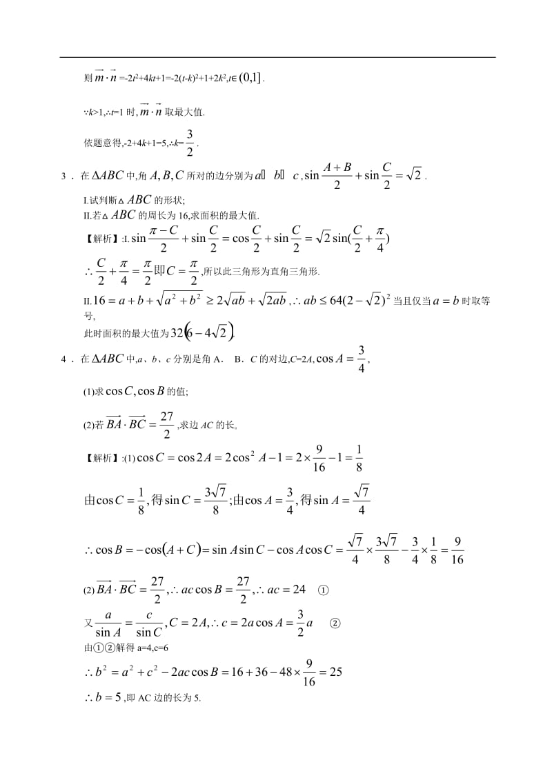 4高考数学三角函数典型例题_第2页