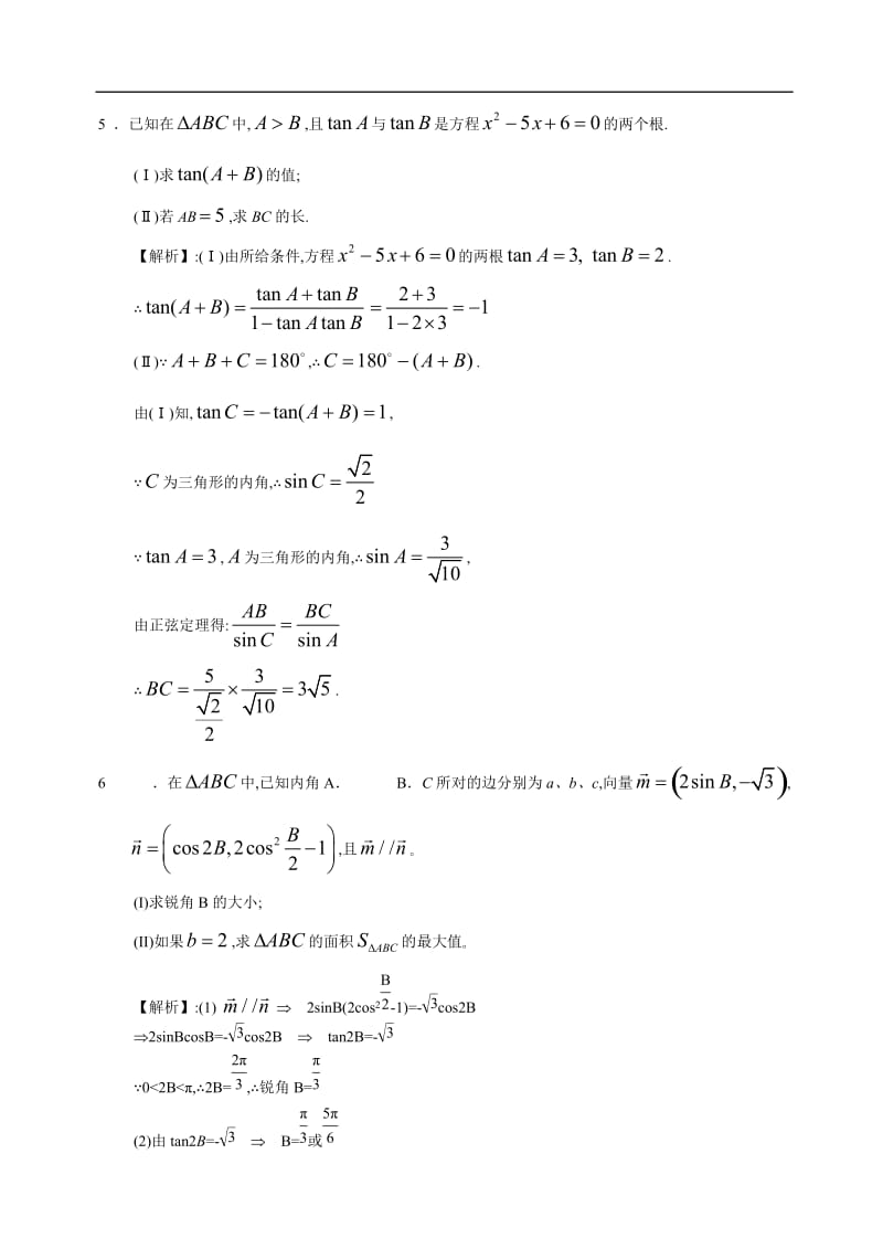4高考数学三角函数典型例题_第3页