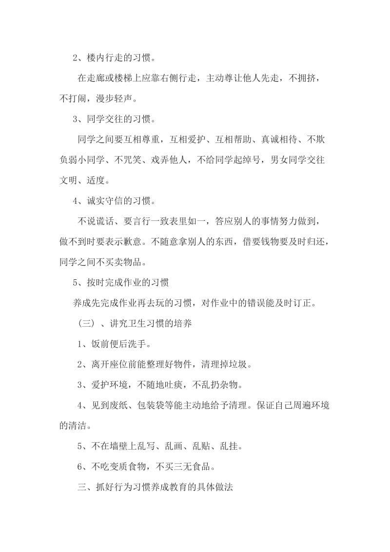 《小学生行为习惯养成教育》教学设计_第3页