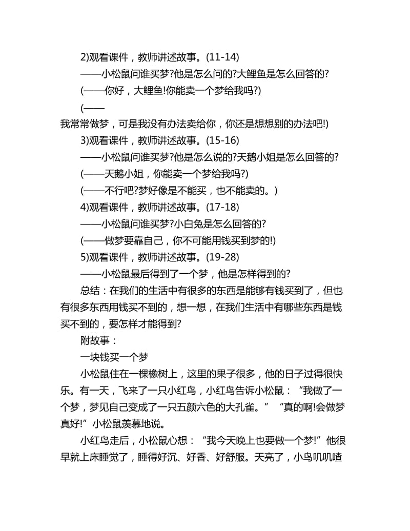 幼儿园中班上学期语言故事教案：一块钱买一个梦_第2页