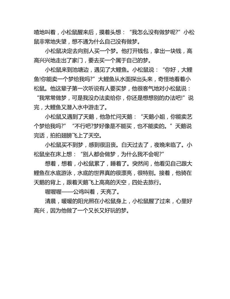 幼儿园中班上学期语言故事教案：一块钱买一个梦_第3页