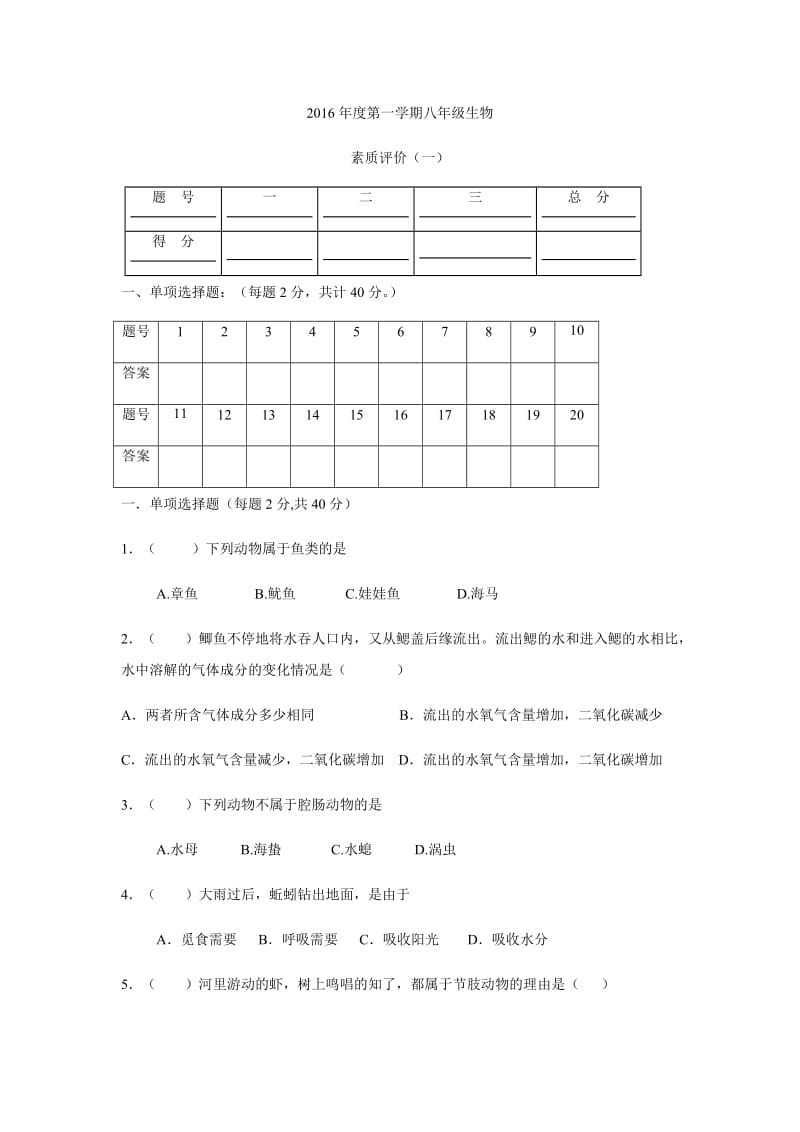 2016年人教版生物八年级上册试卷江西赣州开发区上学期八年级生物期中复习试(无答案).doc_第1页