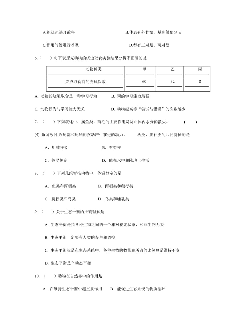 2016年人教版生物八年级上册试卷江西赣州开发区上学期八年级生物期中复习试(无答案).doc_第2页