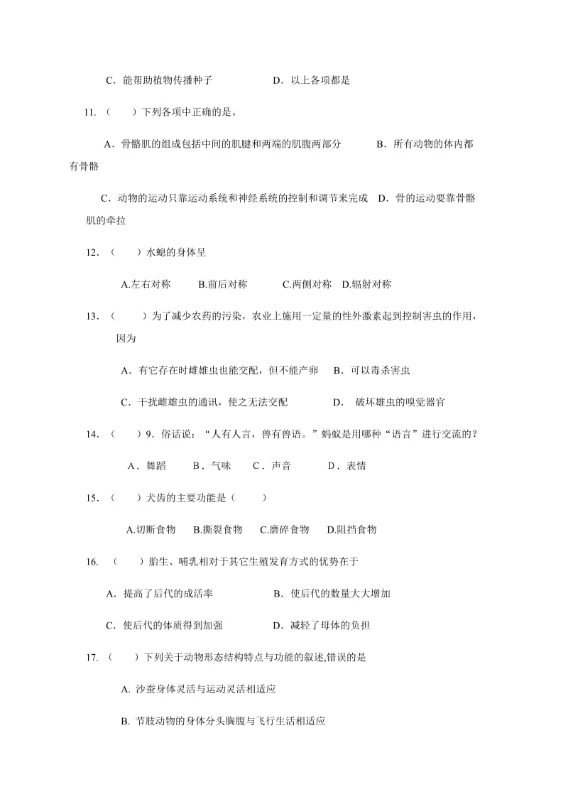 2016年人教版生物八年级上册试卷江西赣州开发区上学期八年级生物期中复习试(无答案).doc_第3页