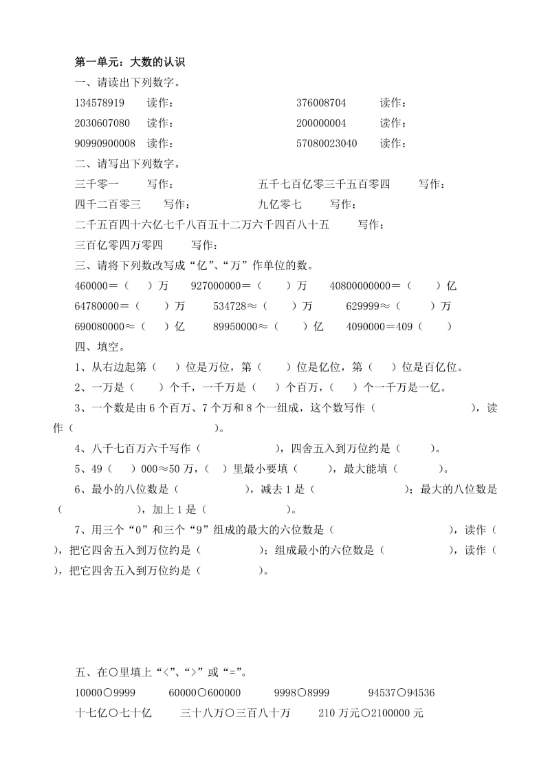 2016年新人教版四年级数学上册单元测试题全套_第1页