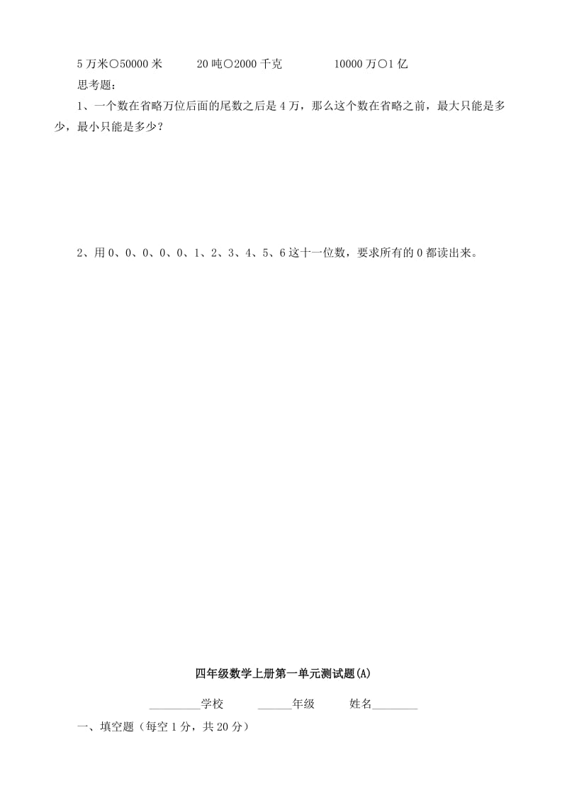 2016年新人教版四年级数学上册单元测试题全套_第2页