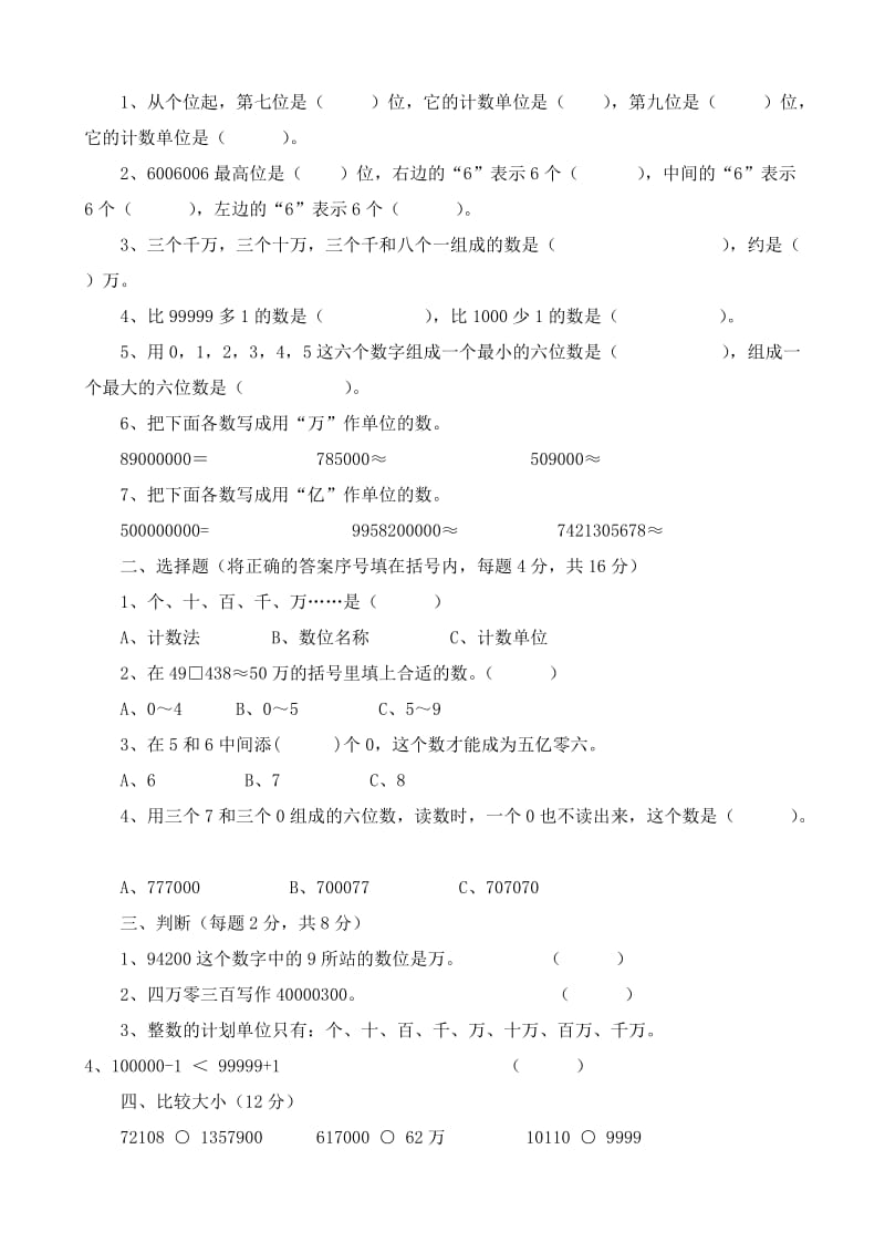 2016年新人教版四年级数学上册单元测试题全套_第3页