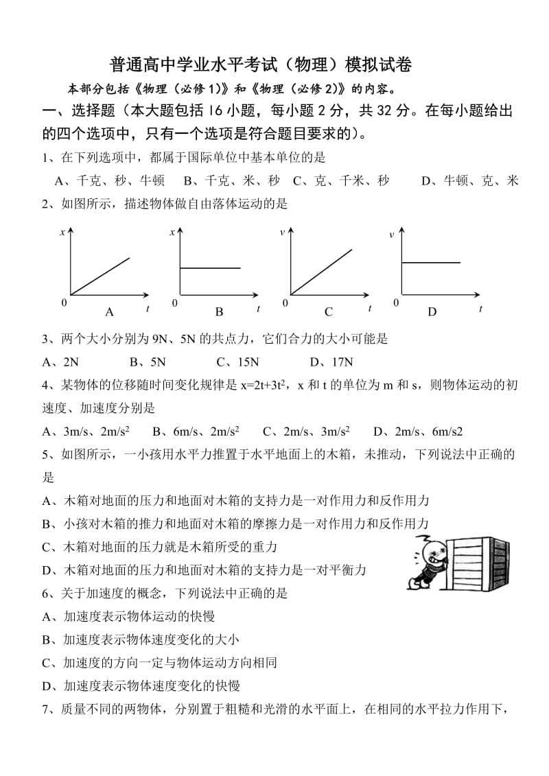 2017年甘肃高中学业水平考试(物理)模拟试卷1_第1页