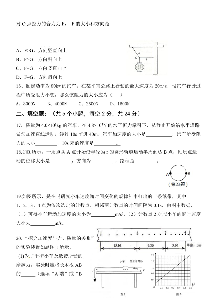 2017年甘肃高中学业水平考试(物理)模拟试卷1_第3页